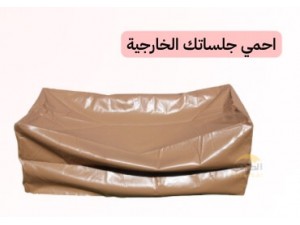 غطاء جلسة خارجية مقاوم للماء والشمس – الحل المثالي لحماية أثاثك الخارجي