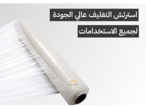 رول استرتش تغليف للشحن والأثاث والكراتين | الاستخدامات والمميزات
