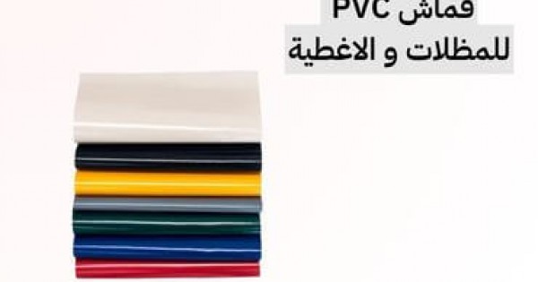 اكتشف قماش PVC عالي الجودة من متجر ...