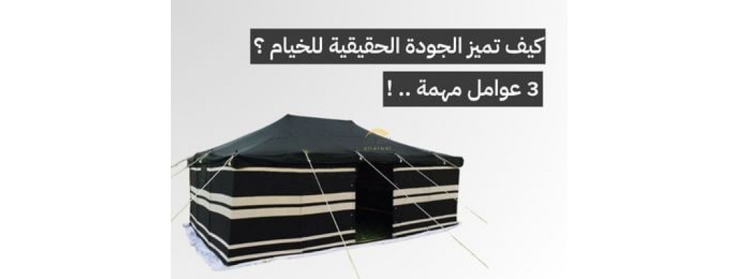 هل كل الخيام متشابهة ؟ كيف تختار خيمة تدوم معك في الرحلات و البر هل كل الخيام متشابهة ؟ كيف تختار خيمة تدوم معك في الرحلات و البر
