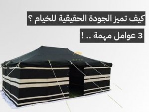 هل كل الخيام متشابهة ؟ كيف تختار خيمة تدوم معك في الرحلات و البر