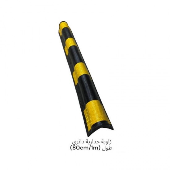 زاوية حماية جدارية دائرية طول 80 سم/1 متر