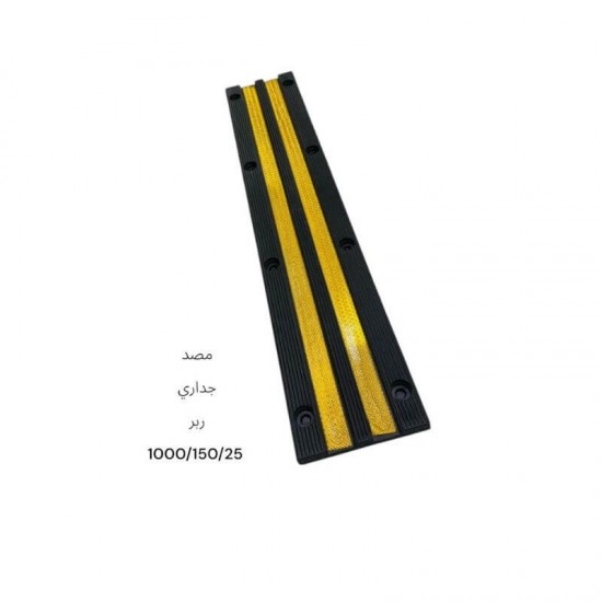 مصد جداري ربر مقاس 1000×150×25 مم