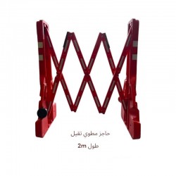 حاجز طرق مطوي ثقيل (أكورديون) أحمر طول 2 متر