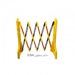 حاجز طرق مطوي (أكورديون) أصفر وأسود طول 2.2 متر