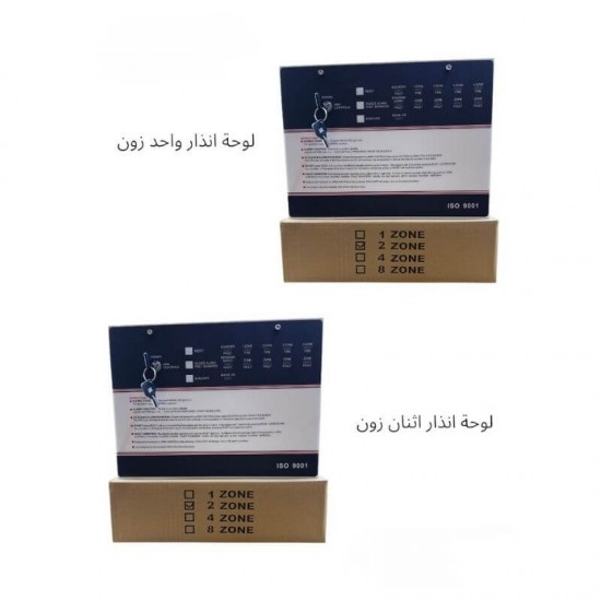 لوحة تحكم إنذار حريق تقليدية (زون واحد / زونين)