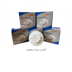 كاشف حرارة تقليدي (منظومة) للإنذار من الحريق