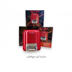 سارينة إنذار حريق كبيرة مع فلاشر