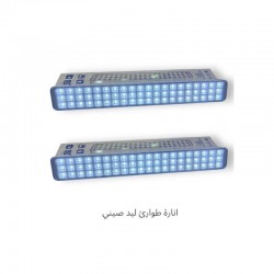 إنارة طوارئ ليد مستطيلة