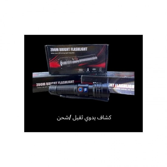 كشاف يدوي ثقيل قابل للشحن مع زوم