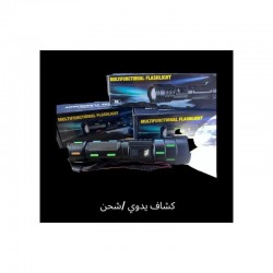 كشاف يدوي متعدد الوظائف قابل للشحن