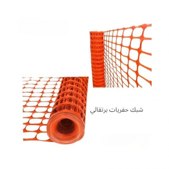 شبك حفريات برتقالي