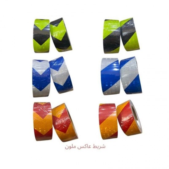 شريط عاكس ملون (شيفرون)