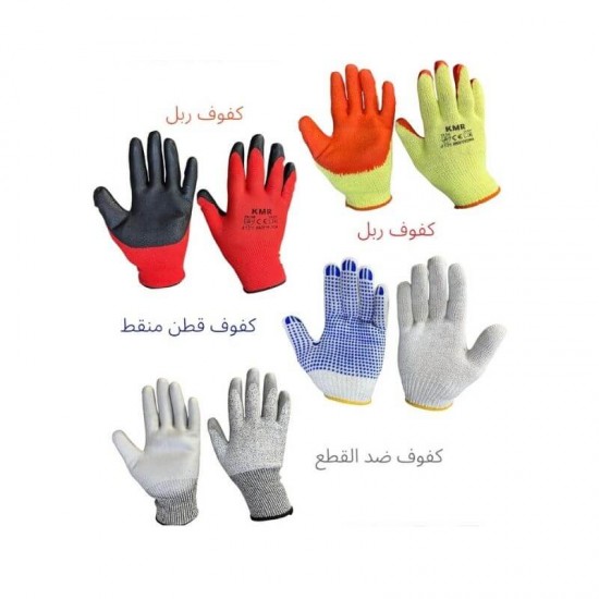 طقم كفوف سلامة متعددة الاستخدامات