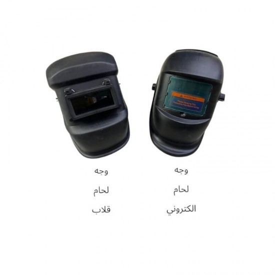قناع لحام (قلاب / إلكتروني)