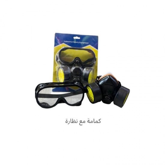 طقم كمامة مع نظارة واقية