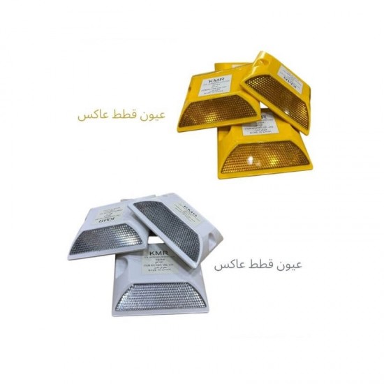عيون قطط عاكسة للطرق