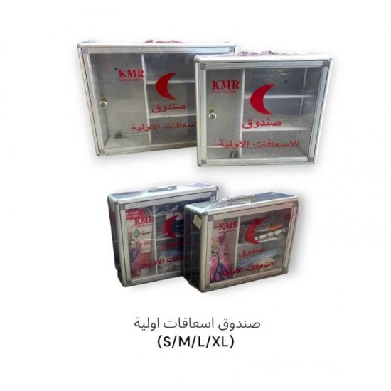 صندوق إسعافات أولية معدني