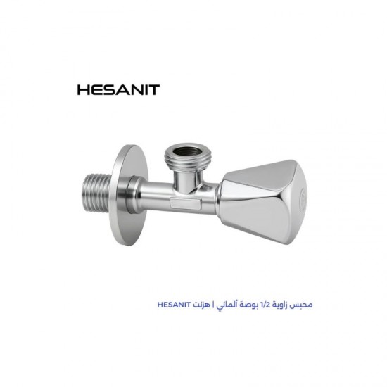 محبس زاوية 1/2 بوصة ألماني هزنت HESANIT