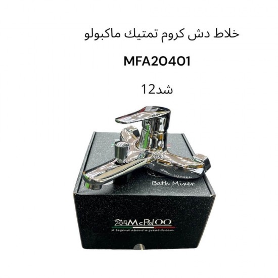 خلاط دش كروم تمتيك ماكبولو