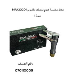 خلاط مغسلة كروم تمتيك ماكبولو
