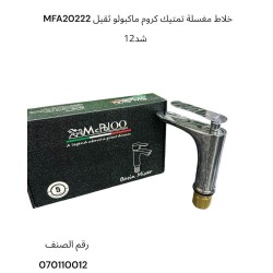 خلاط مغسلة تمتيك كروم ماكبولو ثقيل