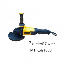 صاروخ كهرباء ابو 7 MTI 1600 واط