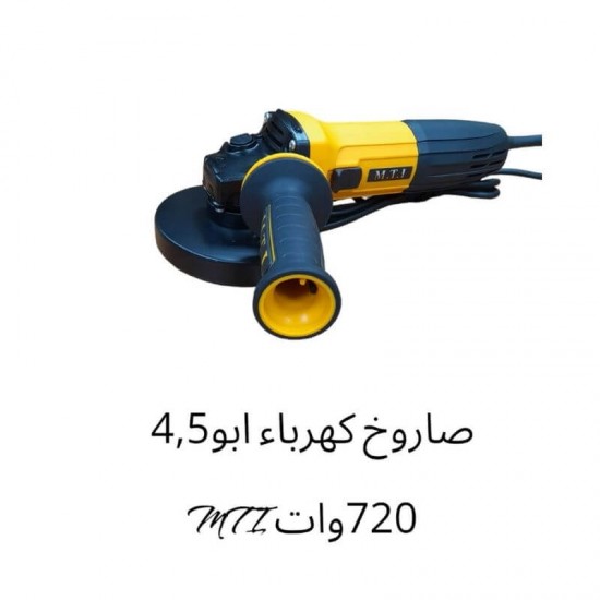 صاروخ كهرباء ابو 4.5 MTI 720 واط