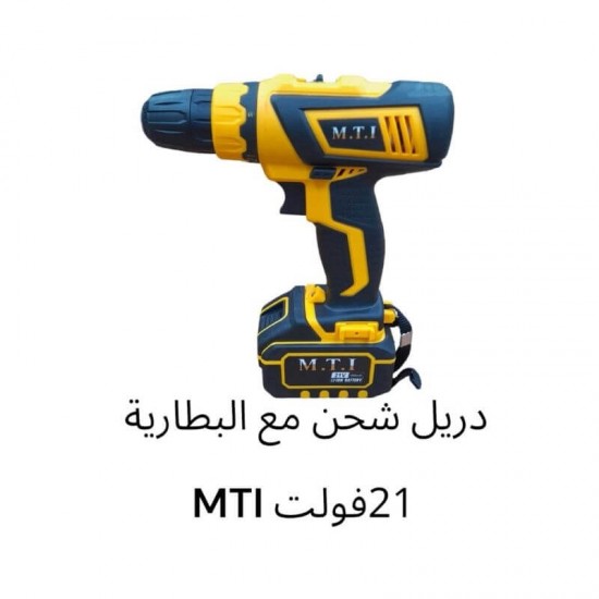 ربيل شحن مع البطارية 21 فولت MTI
