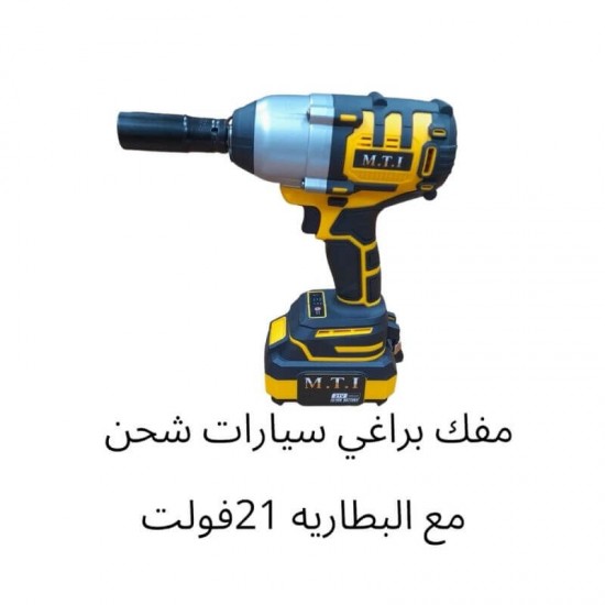 مفك براغي سيارات شحن مع البطارية 21 فولت