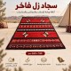 سجاد زل فاخر للرحلات و المناسبات 260×180سم - زولية فرشة ارضية سجاد زل فاخر للرحلات و المناسبات 260×180سم - زولية فرشة ارضية