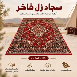 سجاد زل فاخر للرحلات و المناسبات 260×165سم كلاسيك - زولية فرشة ارضية