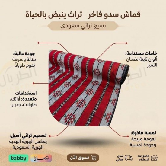 قماش سدو تراثي - نقشة مثلثات