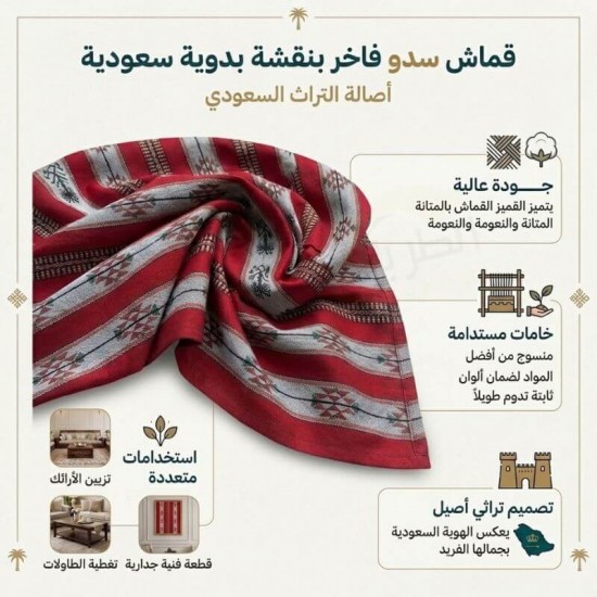 قماش سدو تراثي - نقشة مثلثات