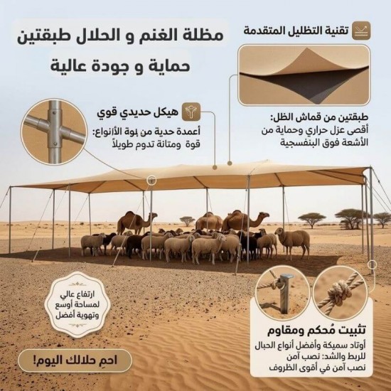 مظلة غنم طبقتين قماش عازل عالي الجودة - مظلة حلال