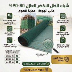 شبك ظل أخضر عازل 80٪ - 90٪ | روكيلن زراعي