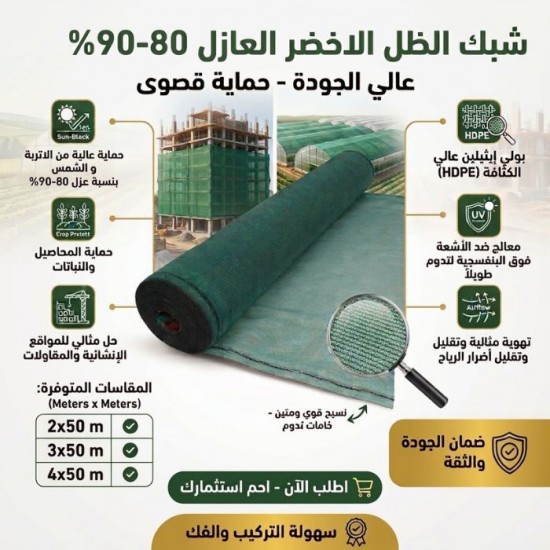 شبك ظل أخضر عازل 80٪ - 90٪ | روكيلن زراعي