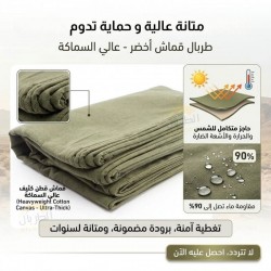 طربال قماش أخضر - عالي السماكة    