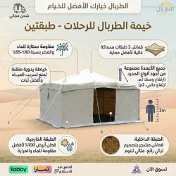 خيمة الطربال - 2 طبقات   