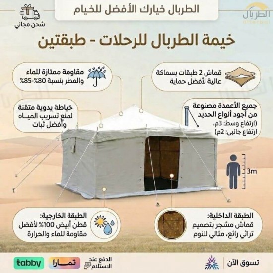 خيمة الطربال - 2 طبقات