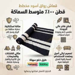 قماش رواق أسود مخطط قطن 100٪ - متوسط السماكة
